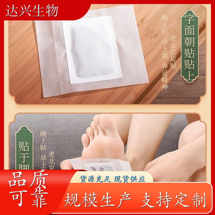 艾草足贴 足底热敷穴位按摩贴 oem贴牌代加工 达兴生物