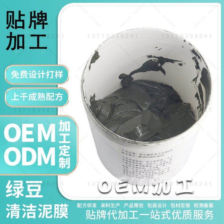 绿豆靓肤清洁泥膜加工去污祛黑头绿豆泥膜oem水洗清洁泥膜贴牌