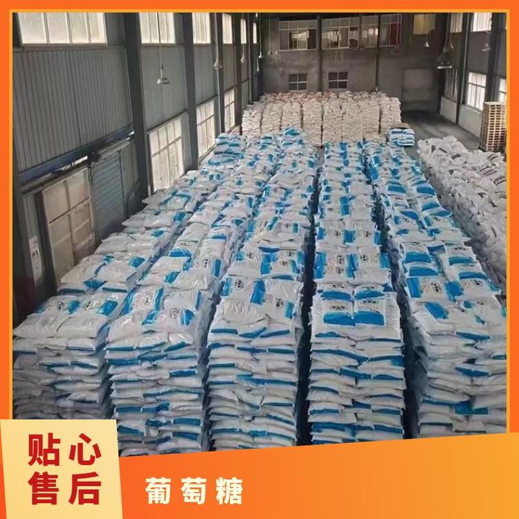 奇祥宏业葡萄糖白色无臭结晶体粉末化工能源食品添加剂