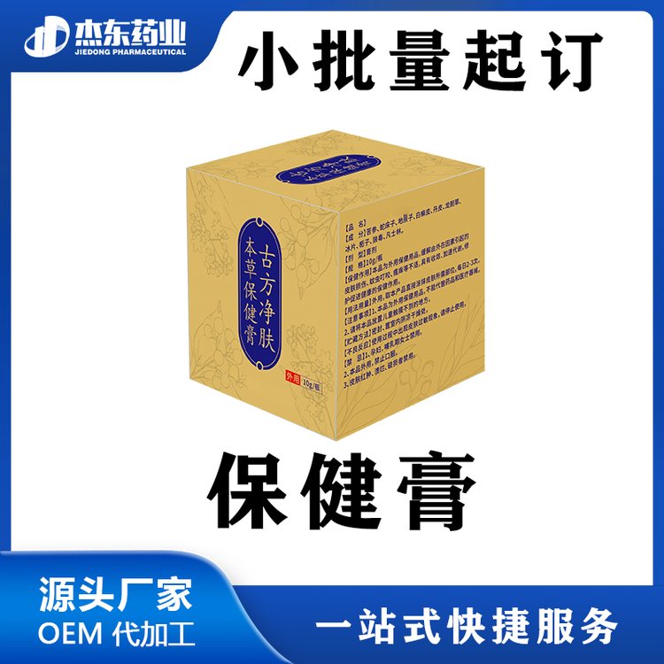 抑菌软膏来料加工皮肤疼痛痒膏外用消字号膏剂OEM厂家