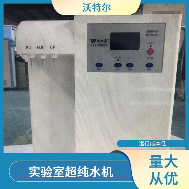 沃特尔 超纯水设备 台上式 LCD大屏幕中文彩色液晶屏显示
