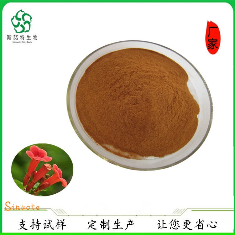 凌霄花提取物 棕黄精细粉 80目 斯诺特生物 24月保质期