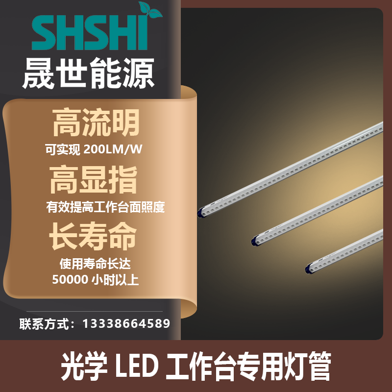 超节能光学LED工作台专用灯管流水线专用8w/1.2m