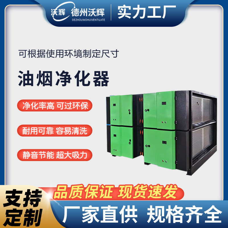 沃辉 油烟净化一体机商用 饭店厨房油烟净化设备大吸力 定制