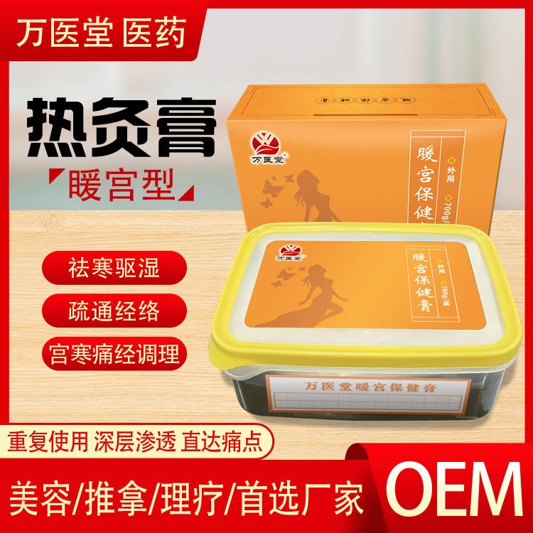 万医堂热灸膏 暖宫型热灸保健膏 养生馆宫寒痛经调理热敷泥膏