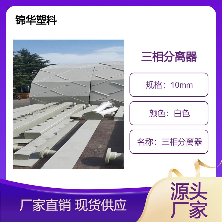 锦华环保 pp三相分离器 uasb反应器 多种规格定制实力厂家
