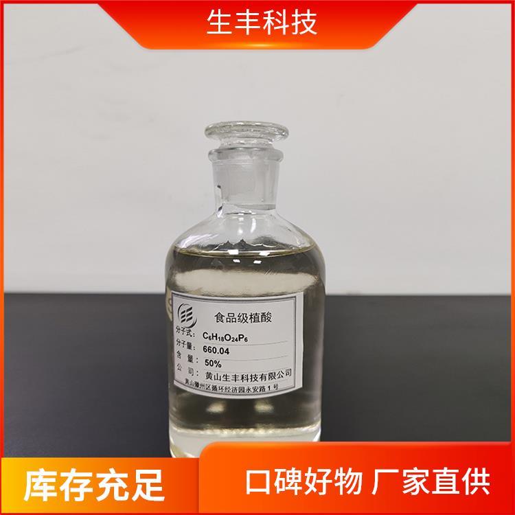 肌醇六磷酸 饮料 防止产品氧化 溶解性常温下与水互溶 生丰科技