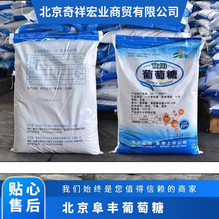 奇祥宏业葡萄糖 食品级白色结晶粉末 C6H12O6 180.16