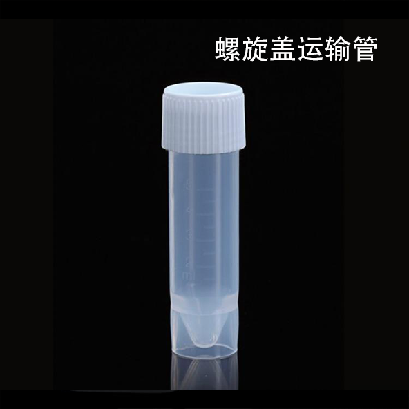 5m直立式螺旋盖运输管 10ml样品采集转运管 润兰科技