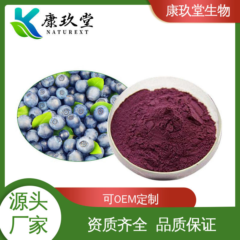 康玖堂 蓝莓植物提取物 资质齐全 鞣花酸 25公斤/桶