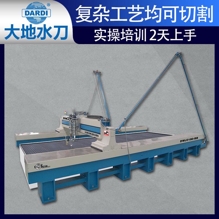 大地 多功能数控水切割机床厂家 智能自动化上下料 DWJ3180BB