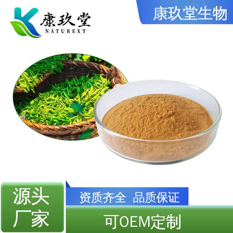 康玖堂 绿茶提取物 资质齐全 棕黄色粉末 Green Tea Extract