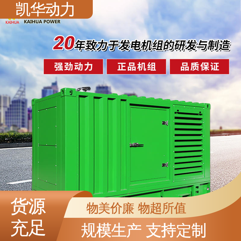 自动化控制 使用寿命长规格齐全 160kw 康明斯配斯坦福 凯华动力