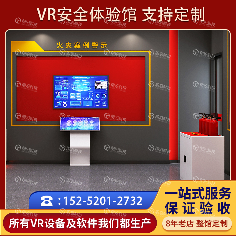 消防科普教育展厅虚拟火灾烟雾逃生体验vr矿井安全生产教育培训