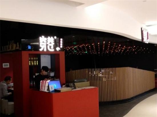 穿巷川小馆