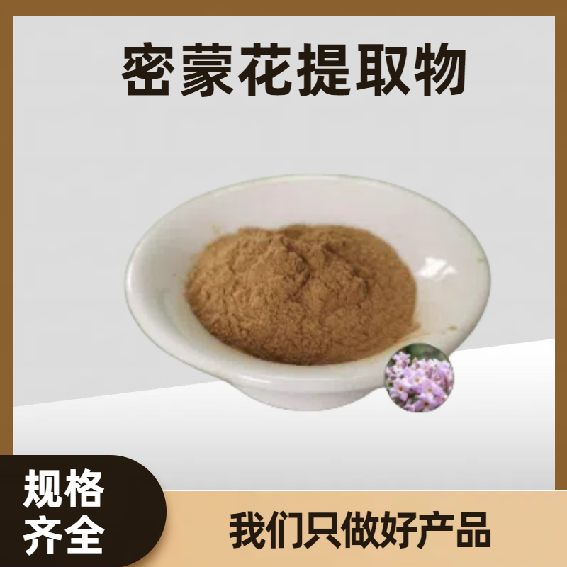密蒙花提取物 10:1水溶小锦花浓缩粉 浸膏 支持多规格 食品级原料