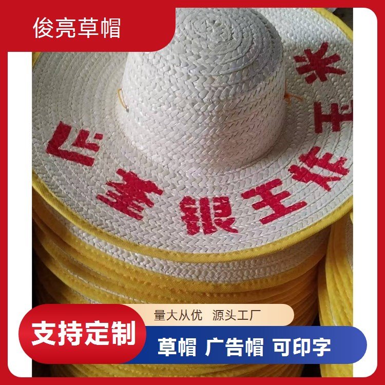 俊亮手工编织草帽夏季新款 遮阳麦秸广告帽轻盈