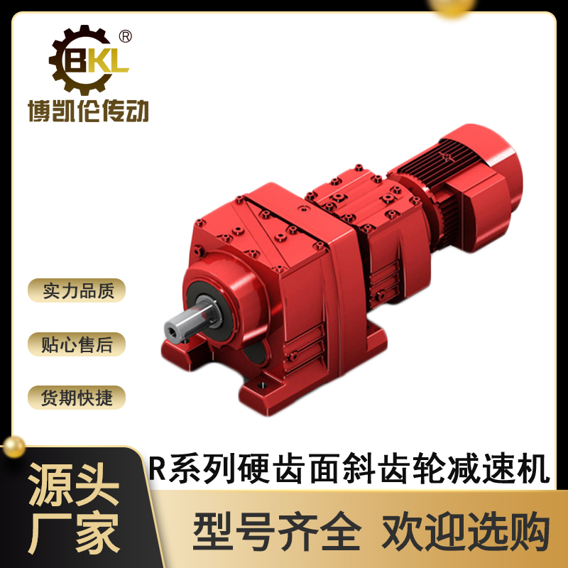 源头工厂供应R97斜齿轮硬齿面减速箱R107冲压自动化减速机