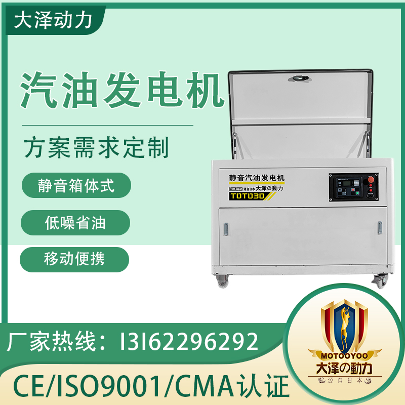 大泽动力30KW静音汽油发电机 单三相 应急电站别墅备用 电启动 TOTO30