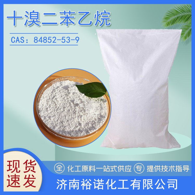 十溴二苯乙烷 84852-53-9 阻燃剂 白色粉末 袋装 含量96%