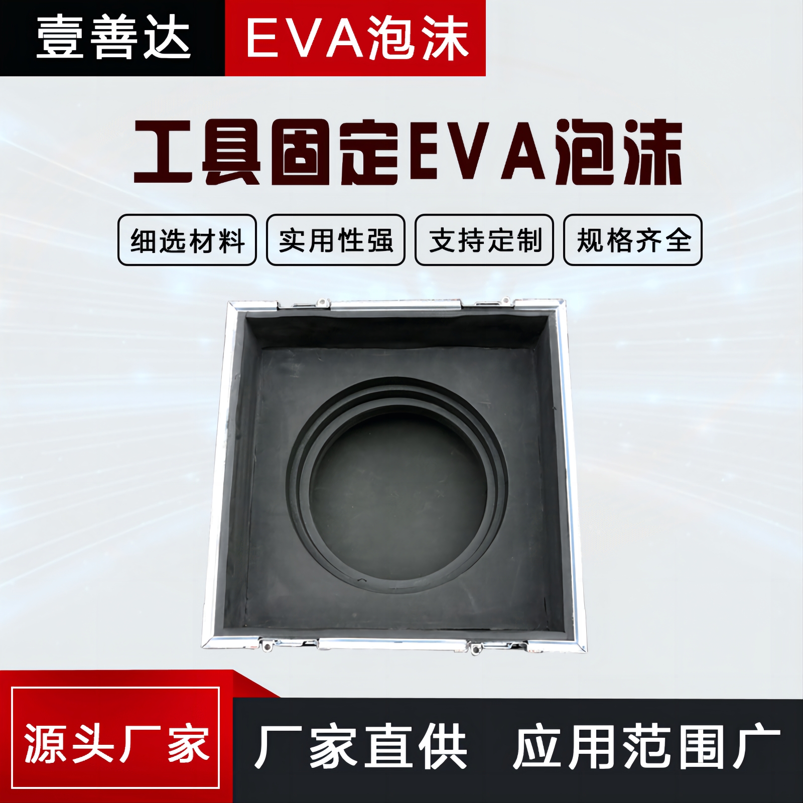 厂家供应压纹工具固定EVA泡沫泡棉单面背胶彩色