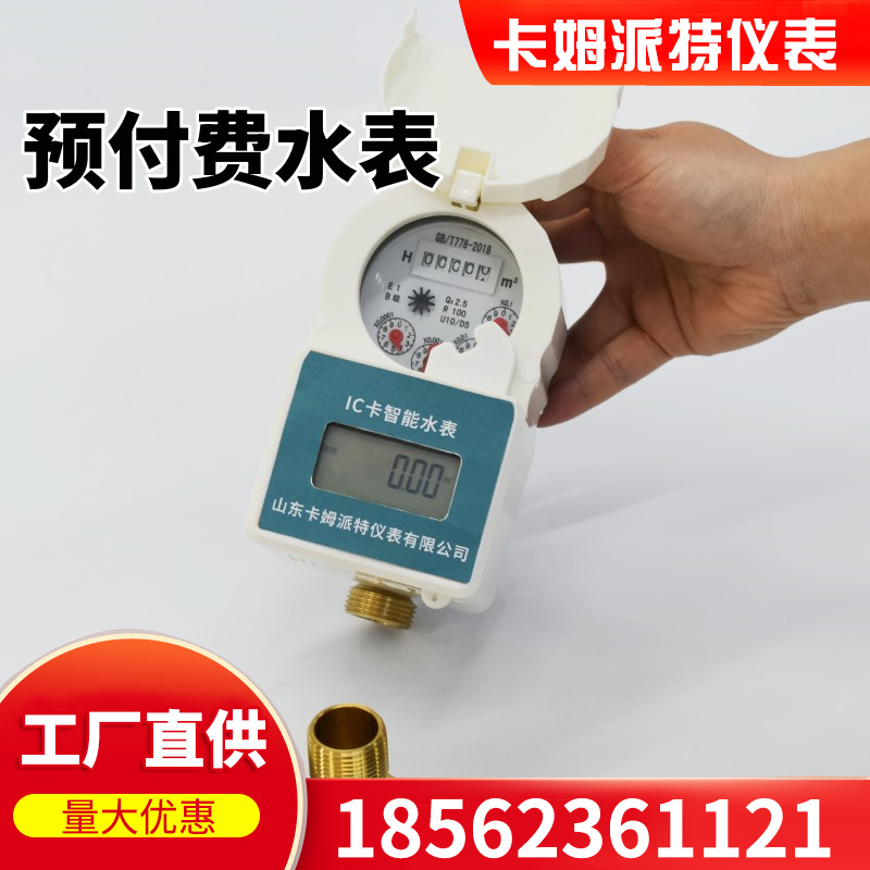 农村改造水井下防水防冻防潮 预付费IC卡冷水水表 欠费关阀 厂家现货