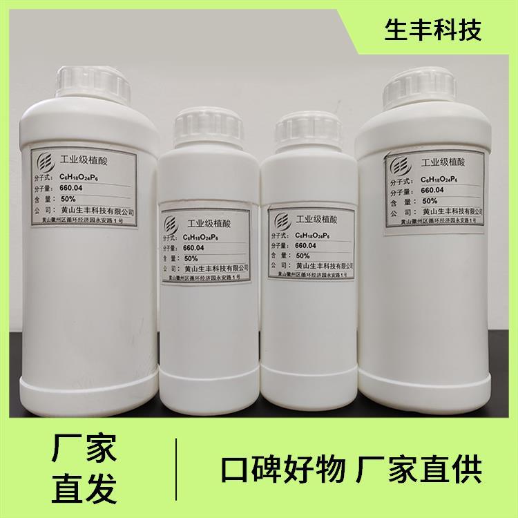 生丰科技 环己六醇六磷酸 保鲜剂 抗氧化剂 厂家供应