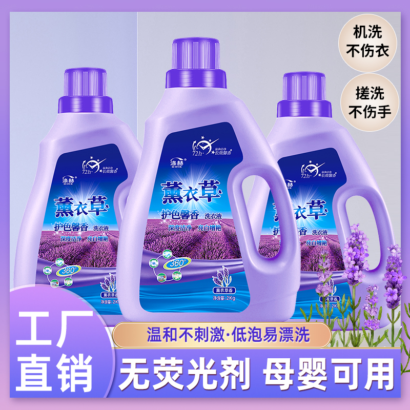 薰衣草香 护色馨香洗衣液洁净去渍不伤手实惠5斤装