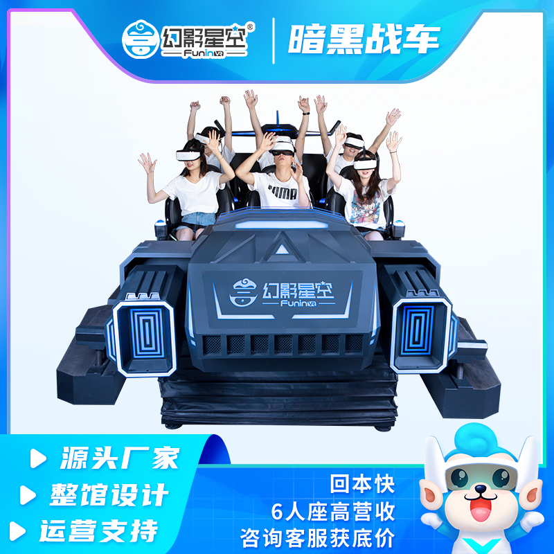 幻影星空vr游乐设备体感一体机赛车射击电玩城娱乐商用大型游戏机