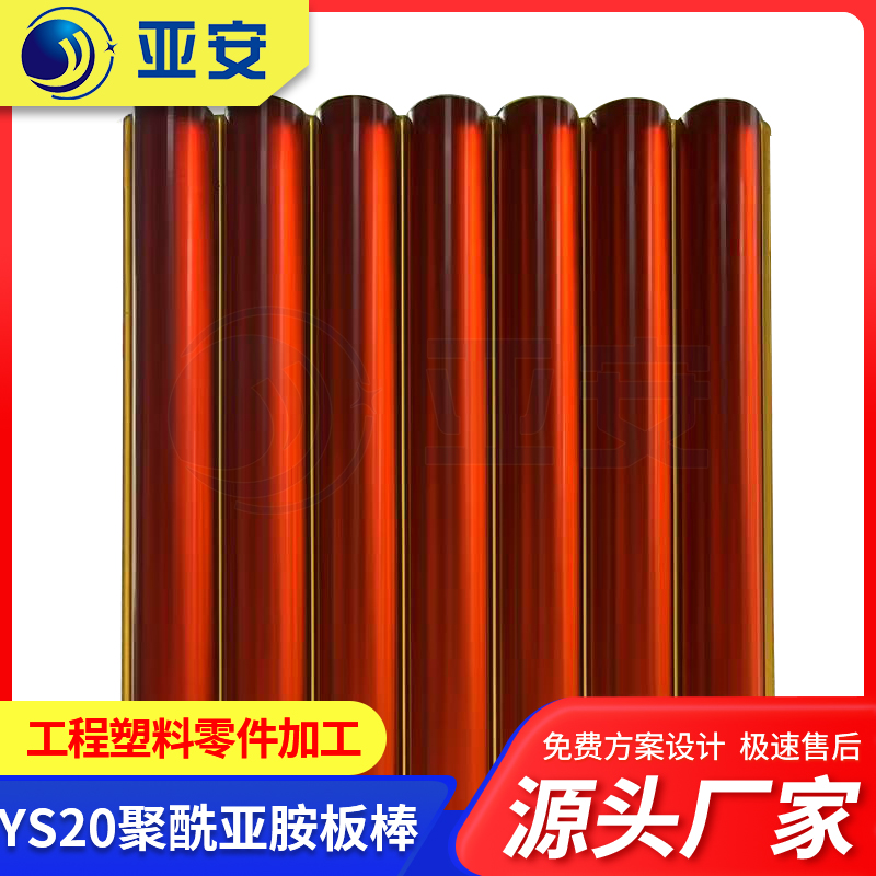 亚安 YS20结构聚酰亚胺板/棒 棕褐色PI圆棒 耐腐蚀性好 定制任意规格
