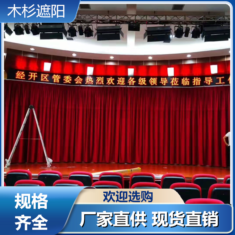 会议幕布 礼堂会议厅剧院防火背景幕布电动对开旋转金丝绒