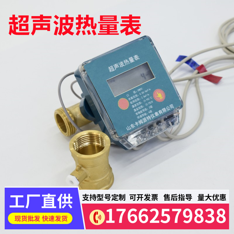 超声波热量表供暖中央空调能量计家用热能表工程用冷热计量表
