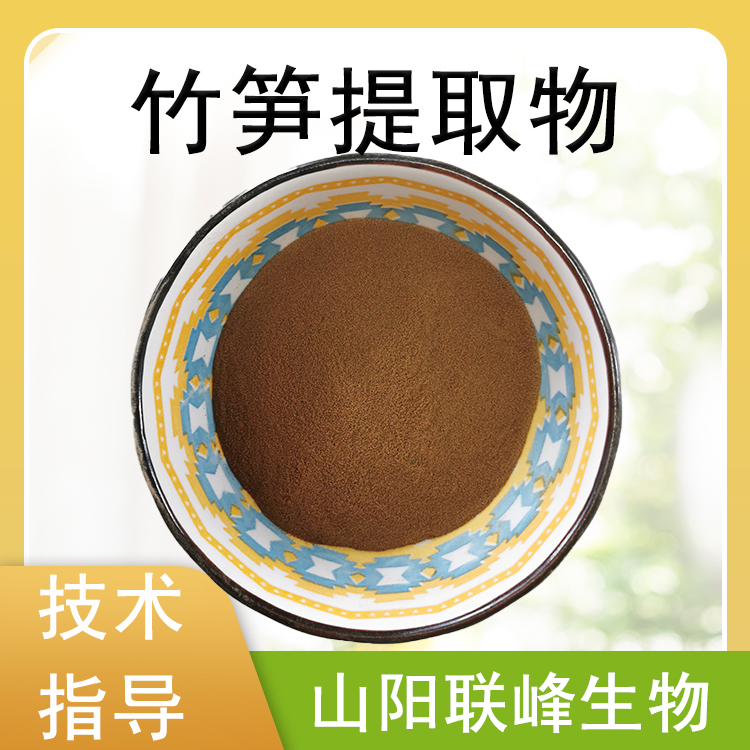竹笋提取物 水溶竹笋粉喷雾干燥 多规格浓缩粉食品资质