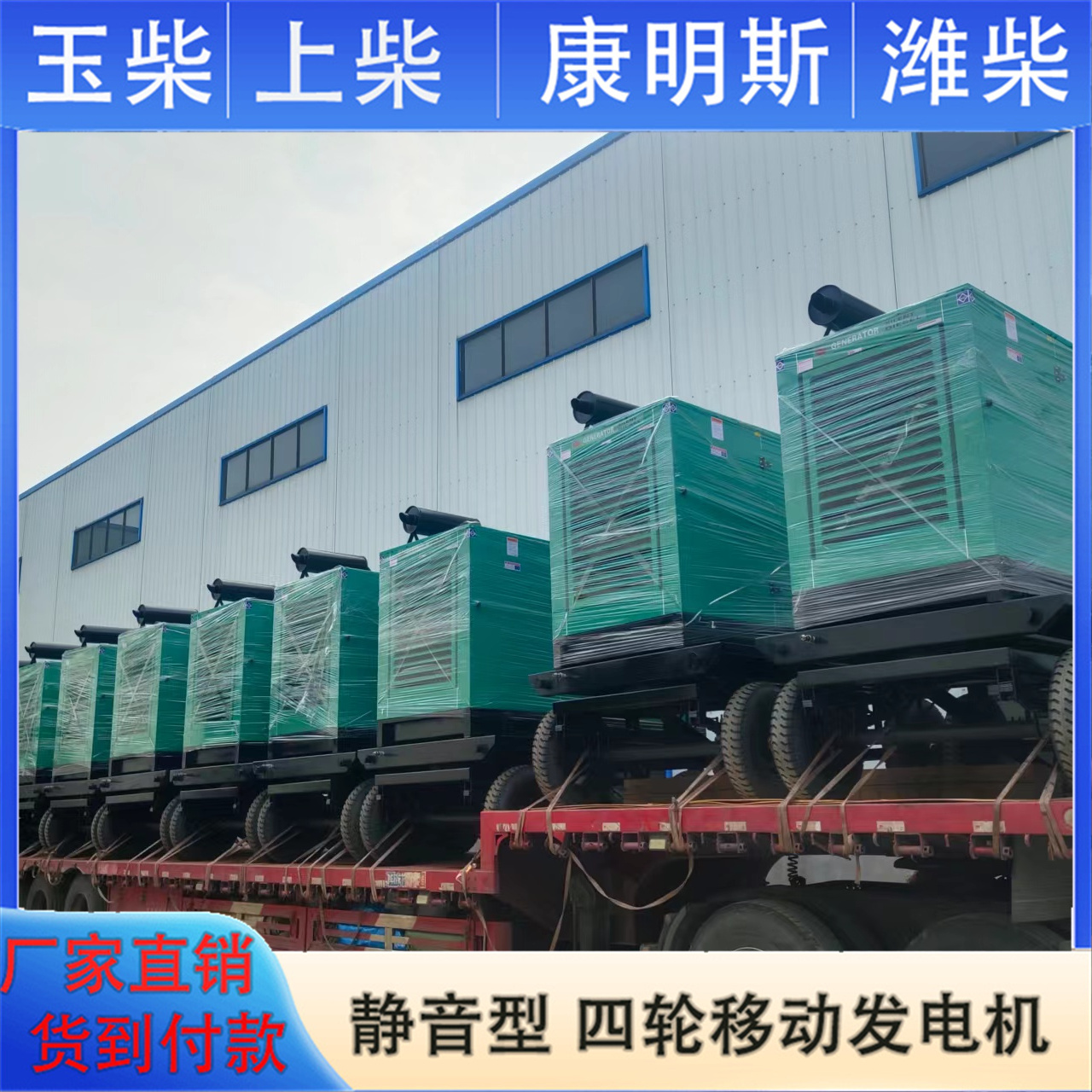 养殖场应急备用发电设备 柴油发电机 静音箱型 送货及时