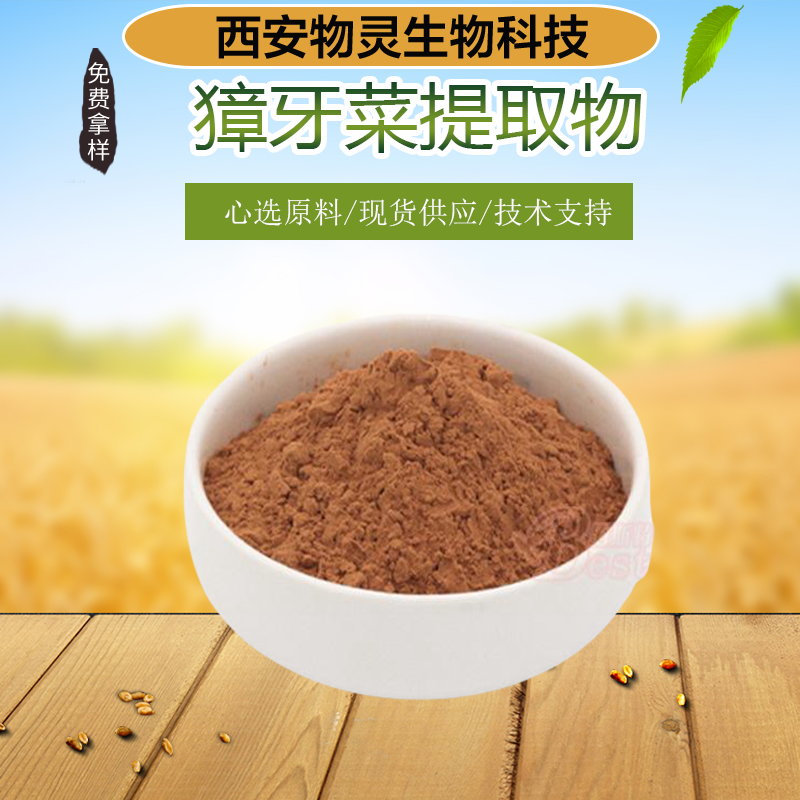 物灵生物 獐牙菜提取物 植物萃取 方茎牙痛草浓缩粉 SC资质 质量稳定