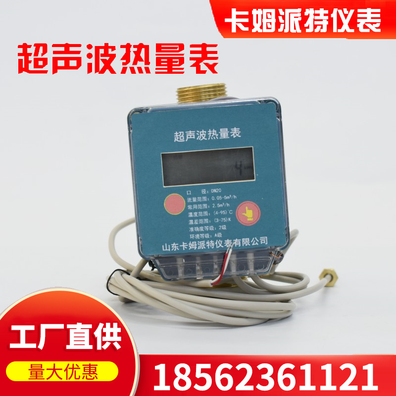 有线远传超声波热量表 供热单位用暖气流量表热能表DN25 厂家现货