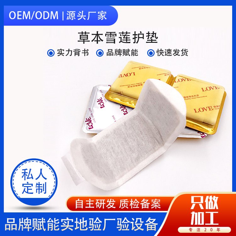 雪莲护垫女性私护雪莲贴 私处护理私密产品 帝帆工厂OEM代加工贴牌