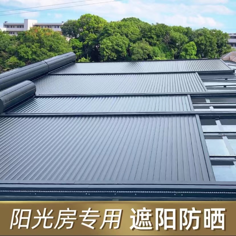 阳光房玻璃顶遮阳天幕 铝合金电动卷帘 遮雨隔热伸缩智能遥控铝顶帘