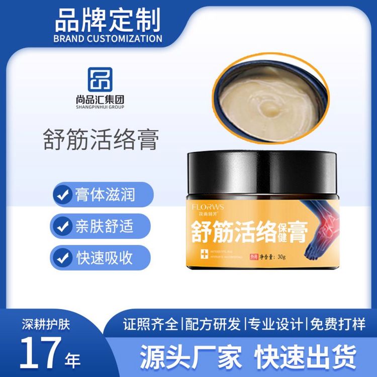 舒筋活络膏通经除湿透皮灸肩颈舒缓乳按摩膏透骨膏OEM工厂