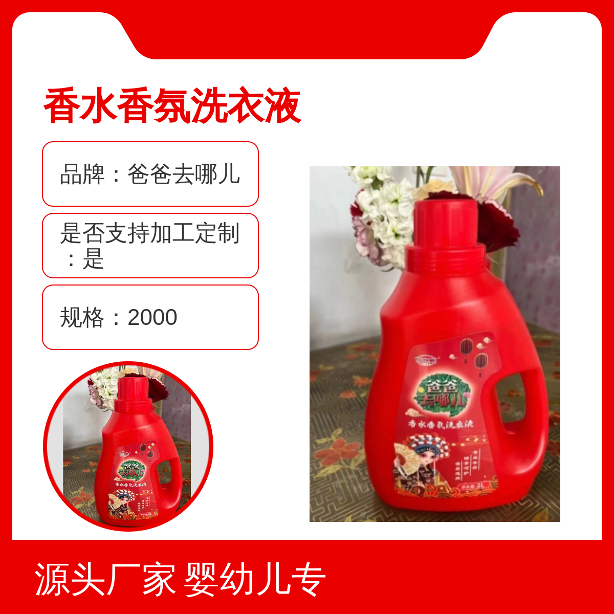 爸爸去 哪儿品牌婴幼儿专用香水香氛洗衣液 厂家批发