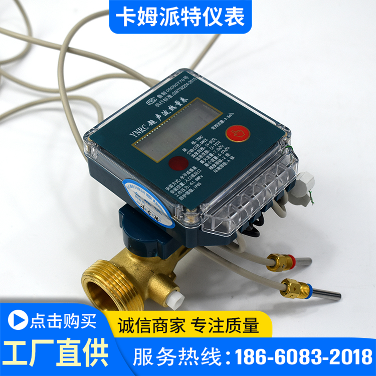 超声波热量表 供暖计量 中央空调计量 管道式热能表 dn25