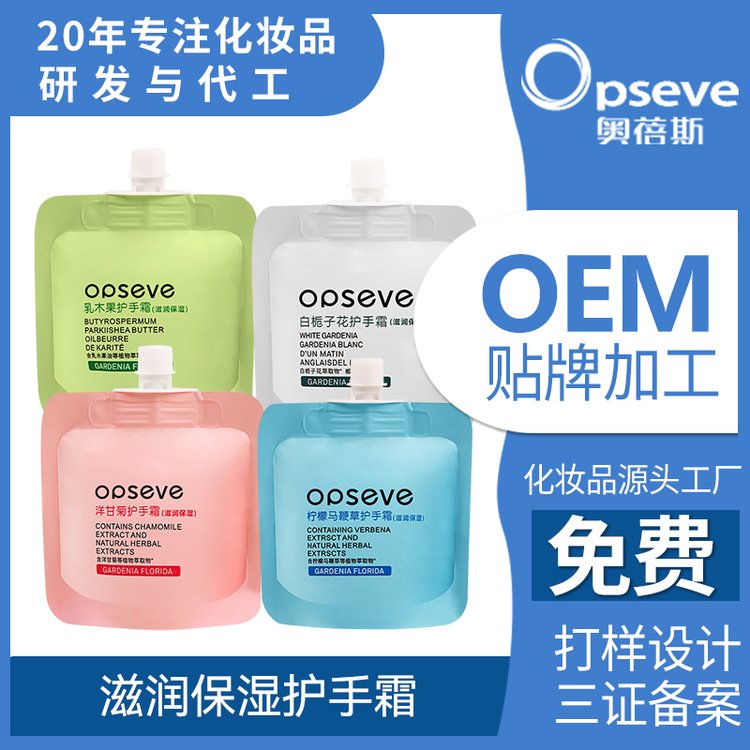 香氛便携护手霜OEM代加工滋润保湿补水嫩白秋冬放干裂护肤乳定制