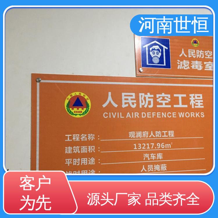 世恒 人民防空 指示牌 经久耐用 符合人防要求标准