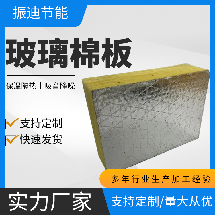 玻璃棉板吊顶 30厚 隔热吸音 家庭室内电梯 多种规格 振迪