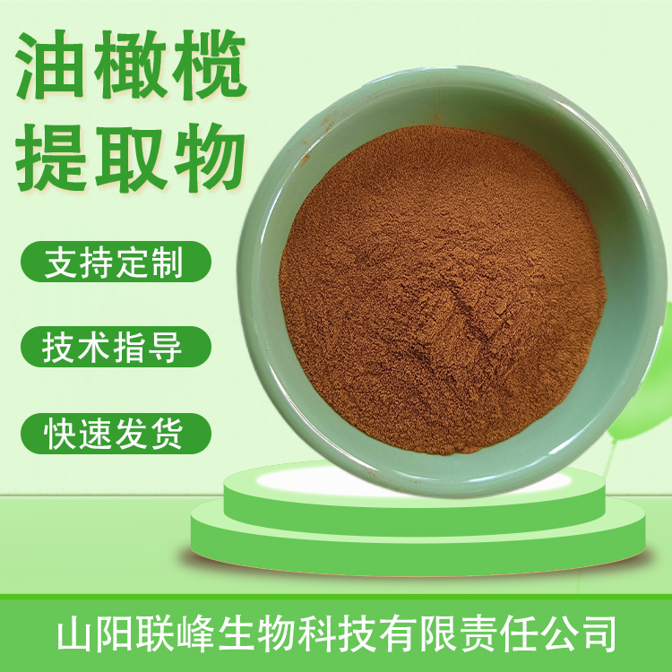 食品级油橄榄提取物 10：1浓缩浸膏粉 木犀榄粉 喷雾干燥 植物萃取