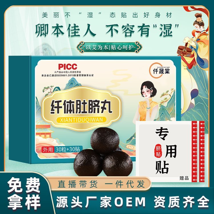 厂家纤体肚脐丸艾草大肚贴纤姿轻贴身懒人肚脐清脂丸OEM贴牌代工