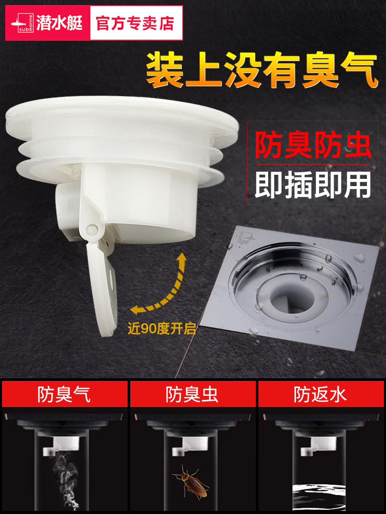 潜水艇地漏芯防臭内芯卫生间浴室阳台下水道防虫防反味地漏防臭器