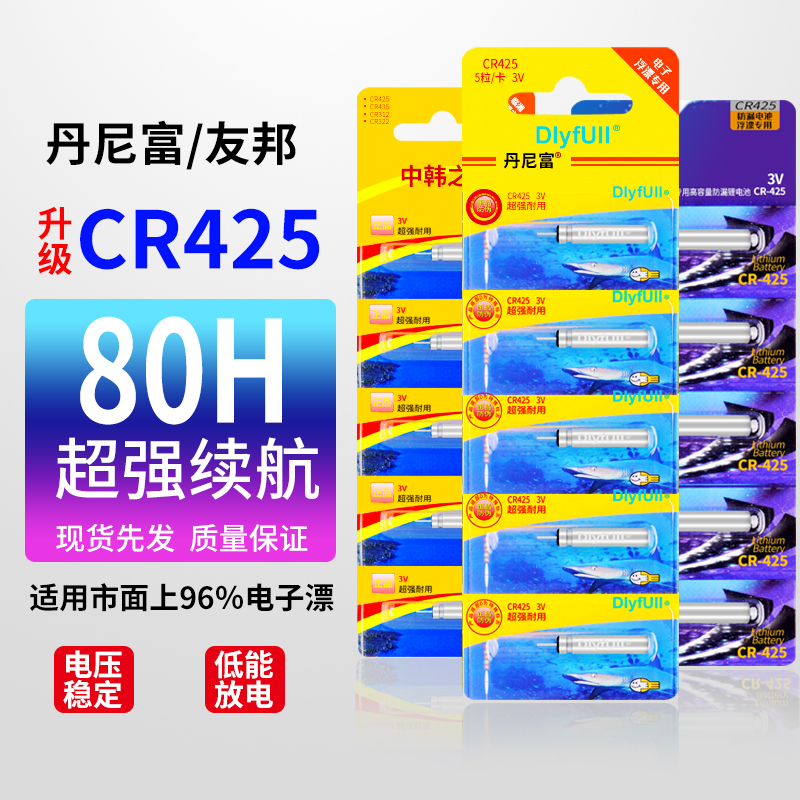福王夜光漂专用CR425电池全套丹尼富友邦夜钓通用电子漂