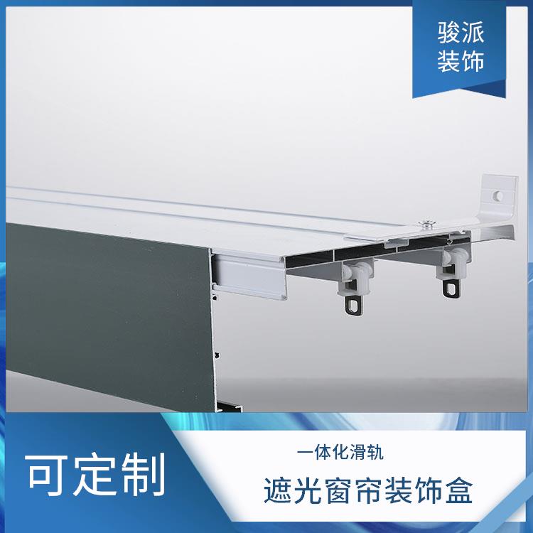 遮光窗帘装饰盒 集成吊顶 三合一挡板轨道 厂家供应