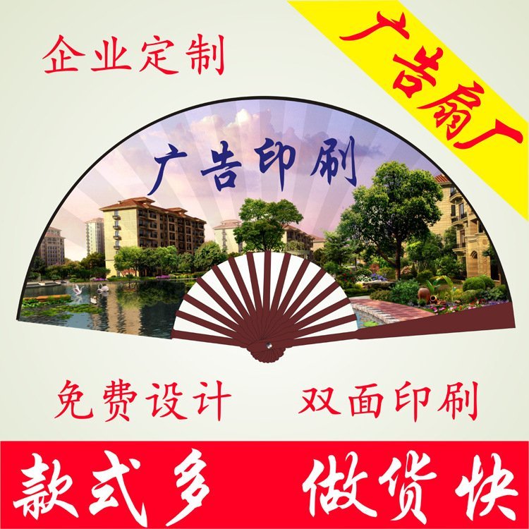 广告来图折扇广告定制绢布扇定做纸扇折叠扇